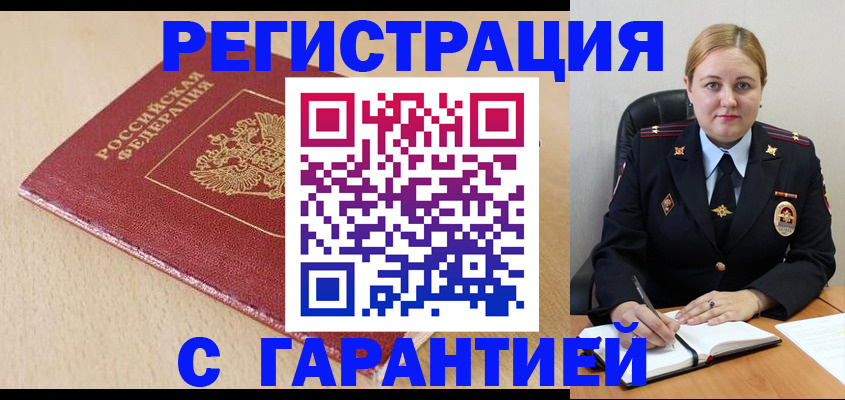 временная регистрация поиск в Североморске